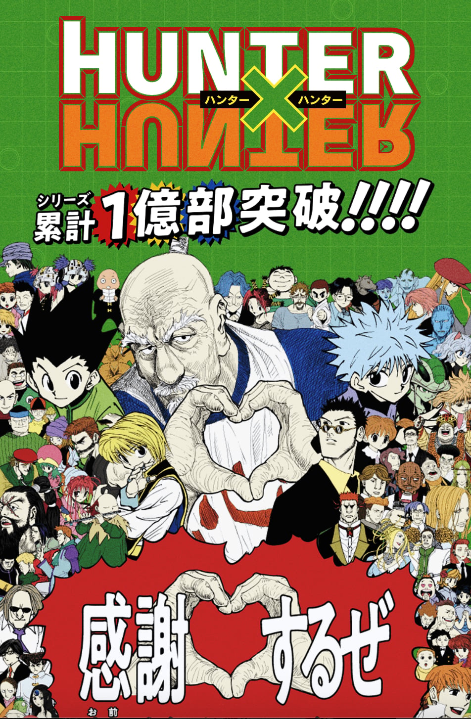 《獵人》睽違一年半今日復刊！全球發行突破1億冊、澀谷115角色快閃登場