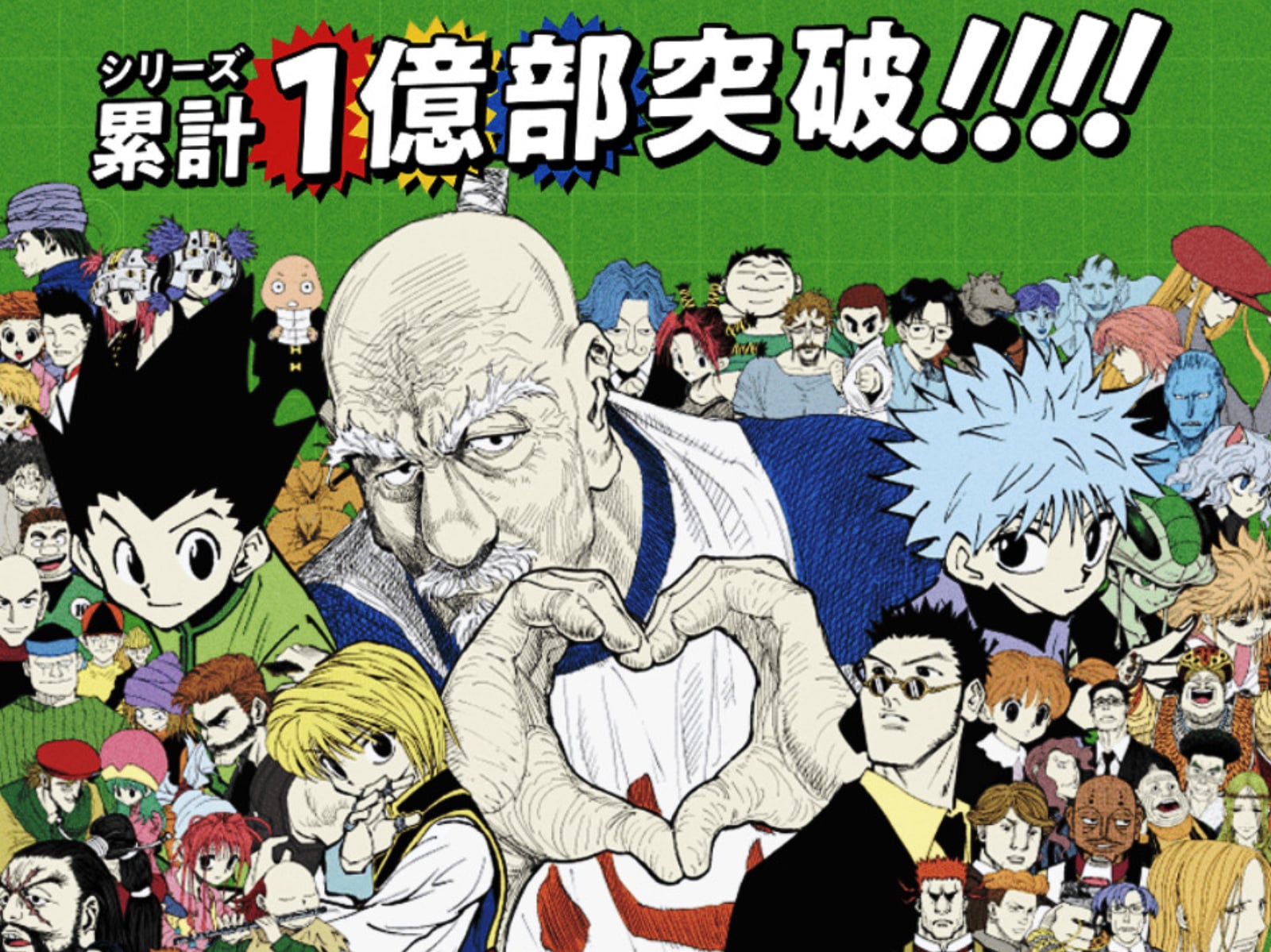 《獵人》睽違一年半今日復刊！全球發行突破1億冊、澀谷115角色快閃登場