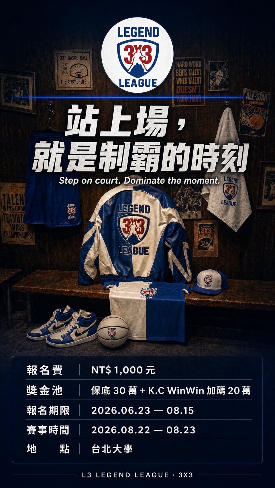 街籃／L3傳奇盃 8月開戰！50萬獎金池、前職業球員也能參賽⋯報名資格一次看！
