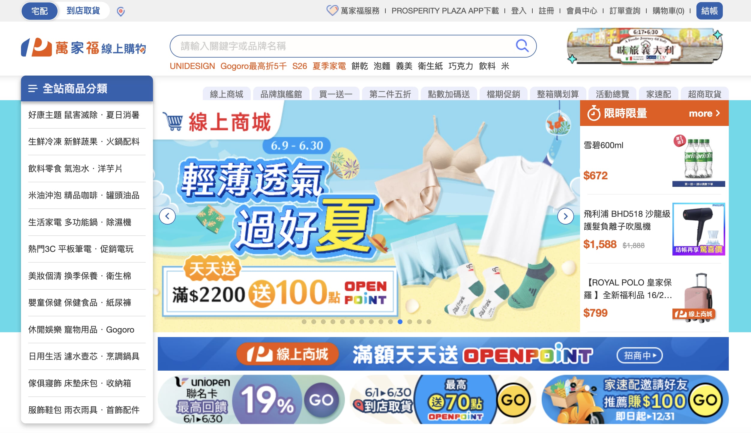 家樂福正式換新名！量販改「萬家福」、超市變「樂家康」，線上商城已全面更新！