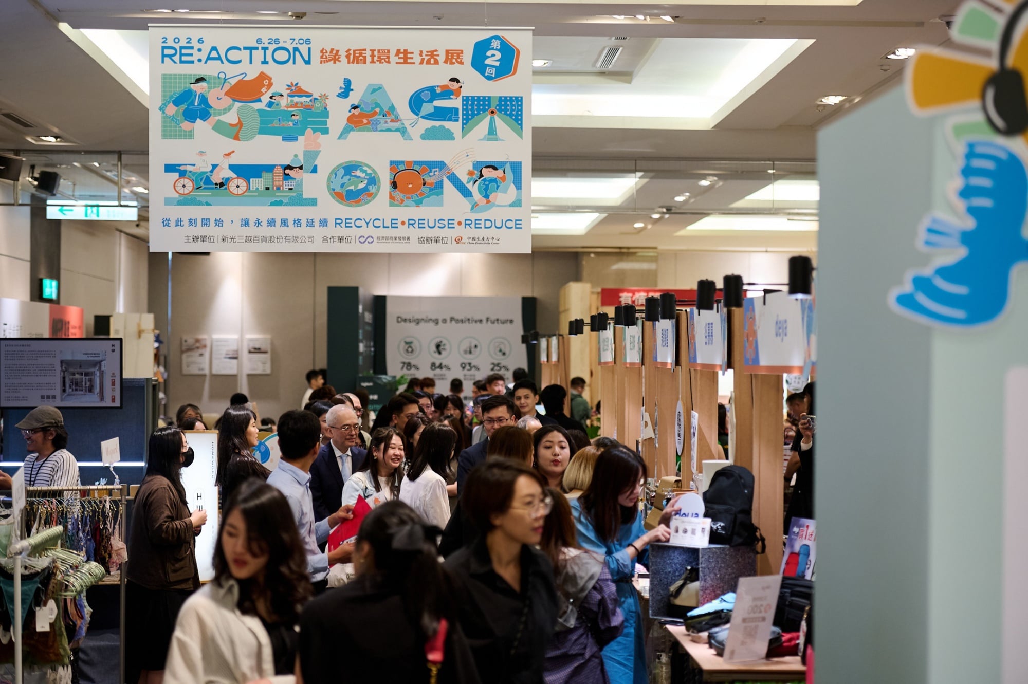 新光三越《第二回RE:ACTION綠循環生活展》6/26登場！60大品牌、5大生活場景⋯永續穿搭、美妝、居家一次看！