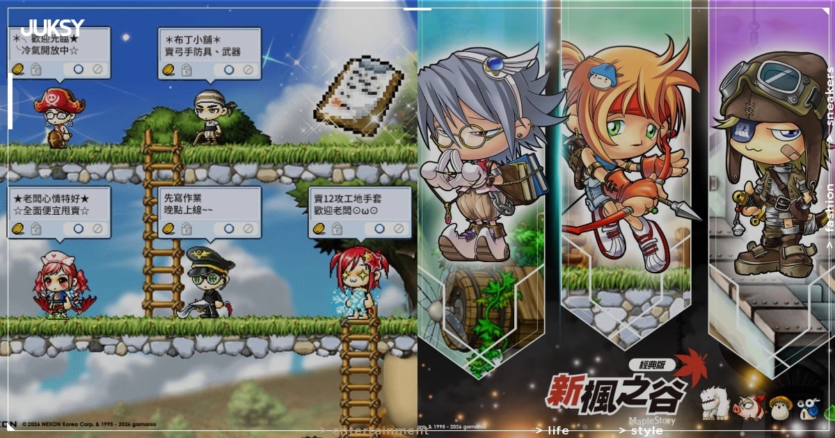 《新楓之谷:經典版》官方版正式開放事前預約!徵公婆、尬廣、擺攤全面回歸!