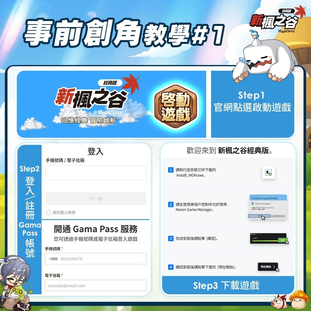 《新楓之谷:經典版》官方版正式開放事前預約!徵公婆、尬廣、擺攤全面回歸!