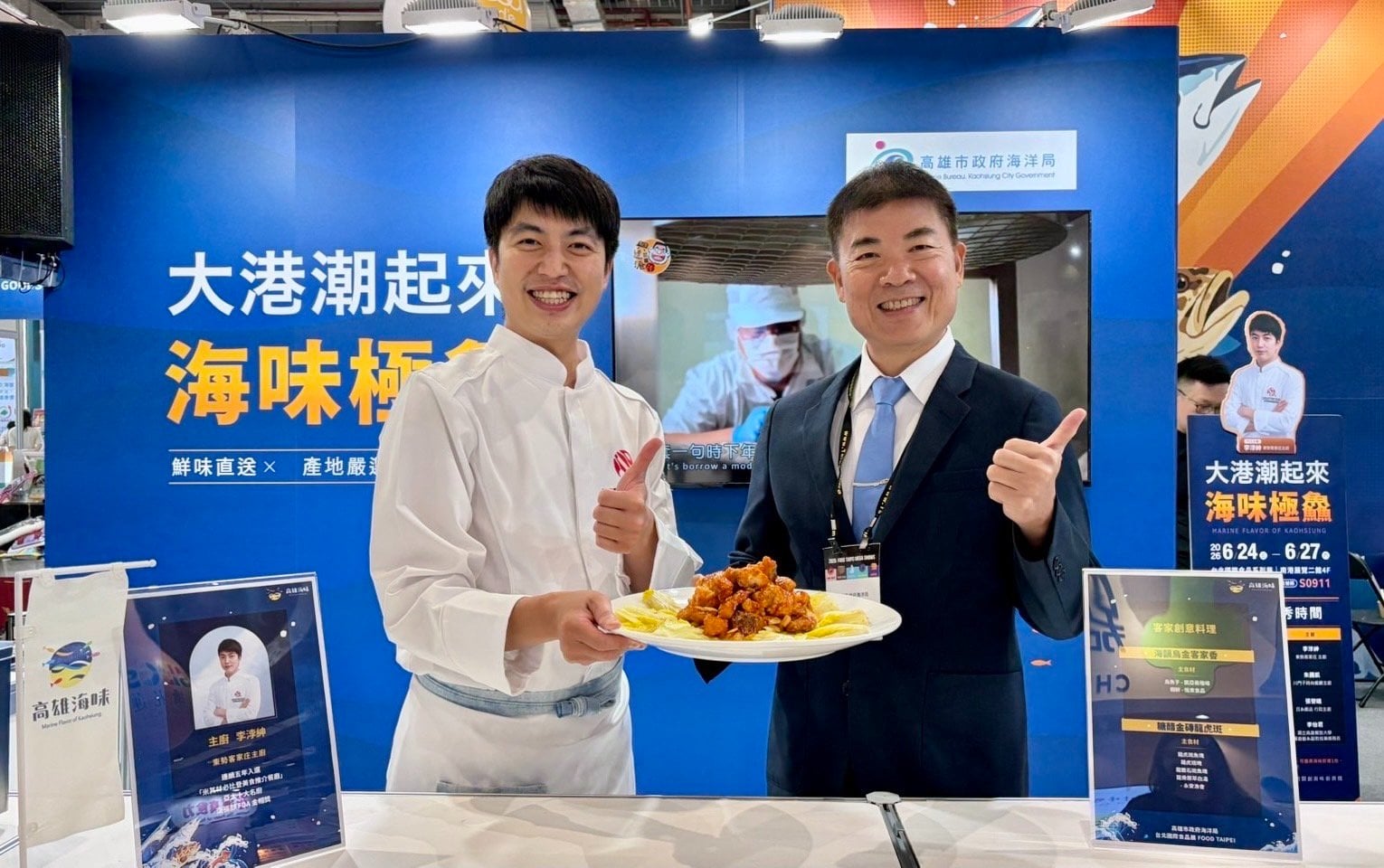 2026台北國際食品展盛大登場！聚焦精準智慧「食」代，高雄海味館「大港潮起來」強勢插旗高端餐飲商機【設計・潮】