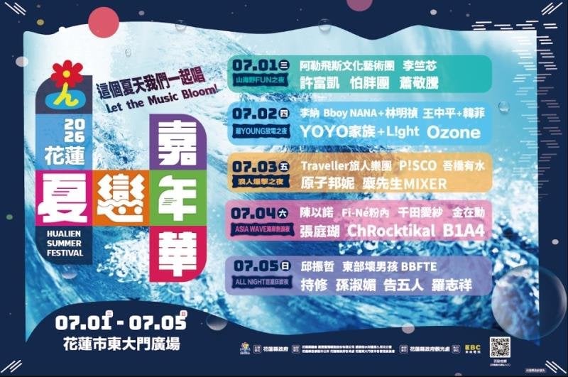 蕭敬騰7/1花蓮夏戀嘉年華開幕壓軸!5天連唱免費嗨翻,B1A4、告五人、羅志祥接力登台