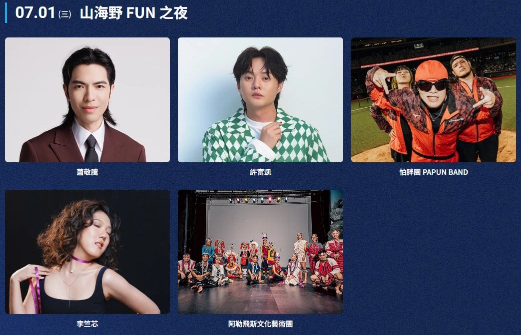 蕭敬騰7/1花蓮夏戀嘉年華開幕壓軸!5天連唱免費嗨翻,B1A4、告五人、羅志祥接力登台