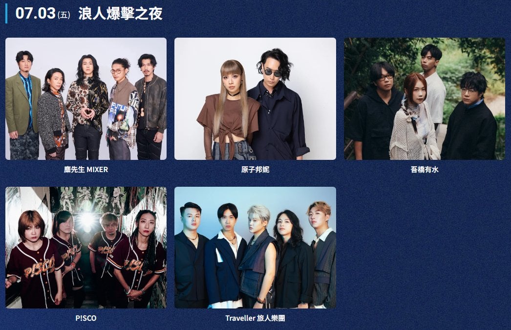 蕭敬騰7/1花蓮夏戀嘉年華開幕壓軸!5天連唱免費嗨翻,B1A4、告五人、羅志祥接力登台