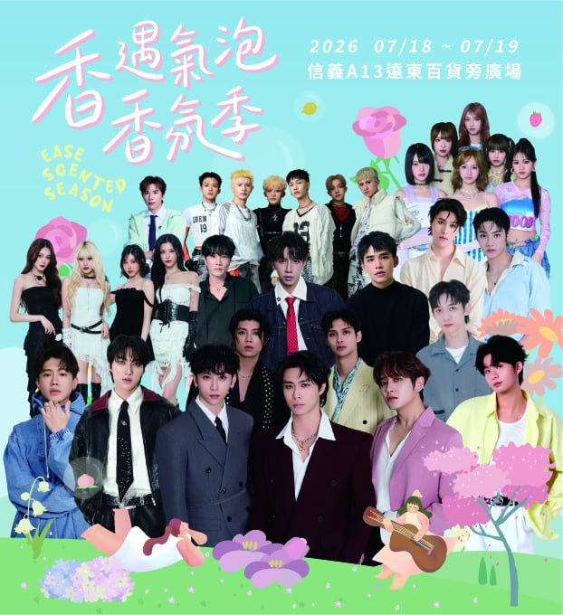 FEniX 退伍後首度全員合體!EASE 香氛季演唱會 7 月登場、13 組卡司陣容超狂!