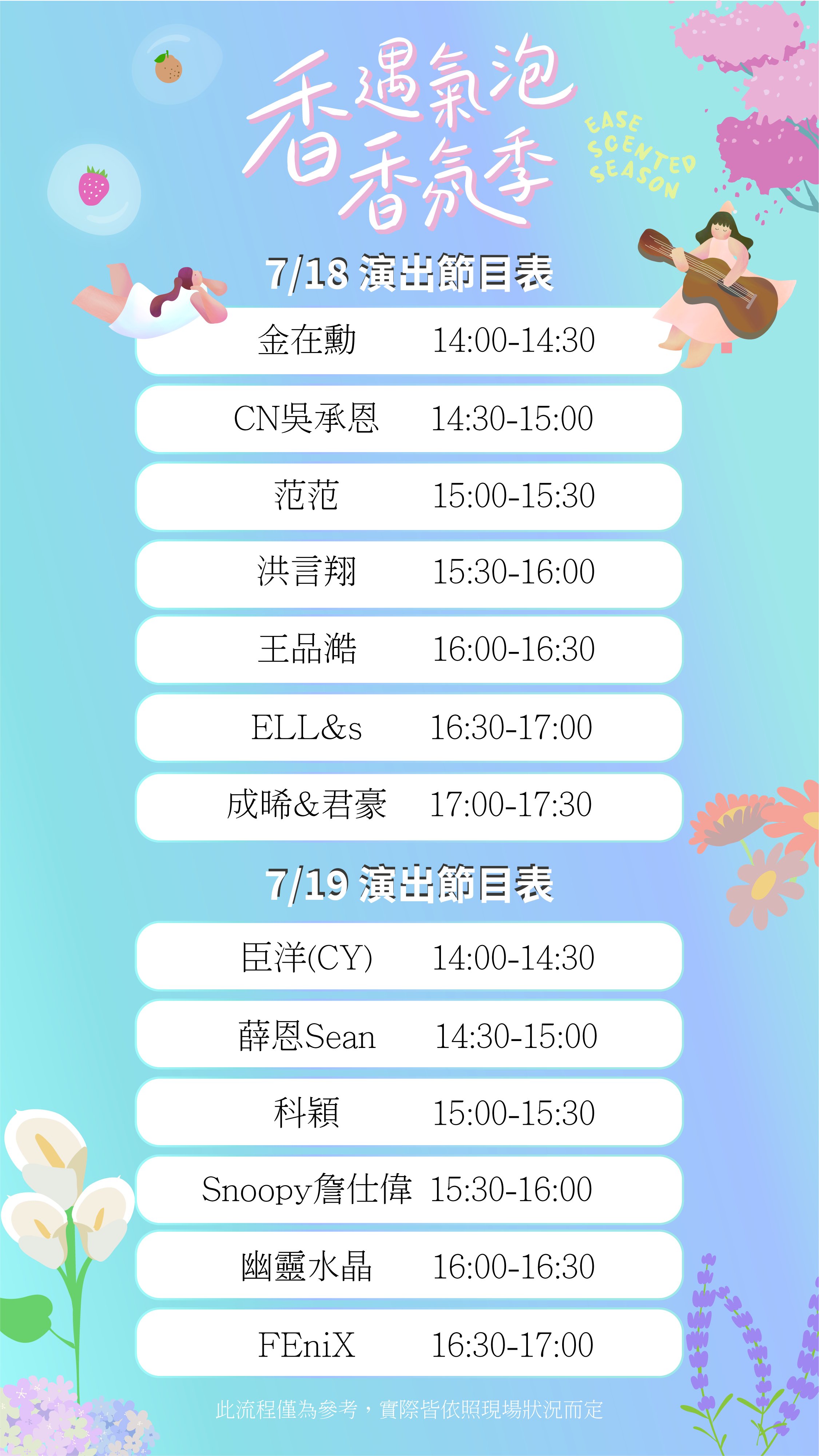 FEniX 退伍後首度全員合體!EASE 香氛季演唱會 7 月登場、13 組卡司陣容超狂!