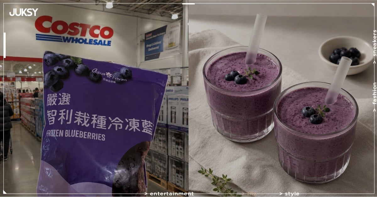 Costco 冷凍藍莓爆紅!怎麼吃、價格一次看!