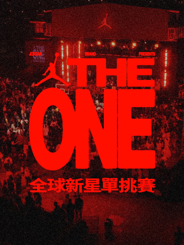 Jordan Brand「THE ONE」全球新星單挑賽火熱回歸!台北站 7/17 信義香堤大道廣場盛大展開!