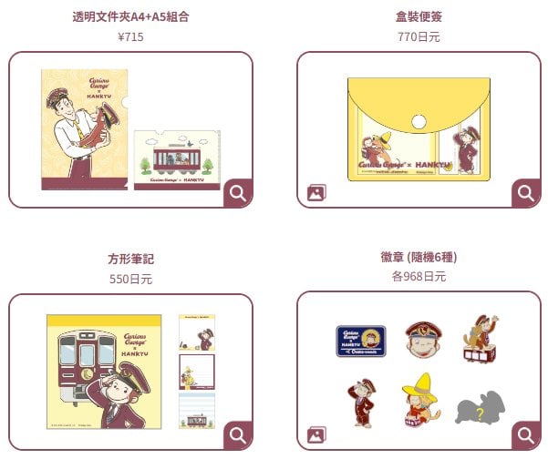 好奇猴喬治 × 阪急電鐵聯名啟動!3編成彩繪列車、24款周邊商品、限定甜點搶先看