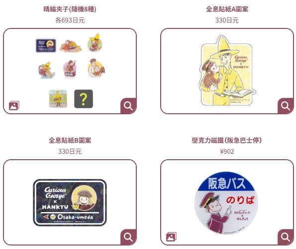 好奇猴喬治 × 阪急電鐵聯名啟動!3編成彩繪列車、24款周邊商品、限定甜點搶先看