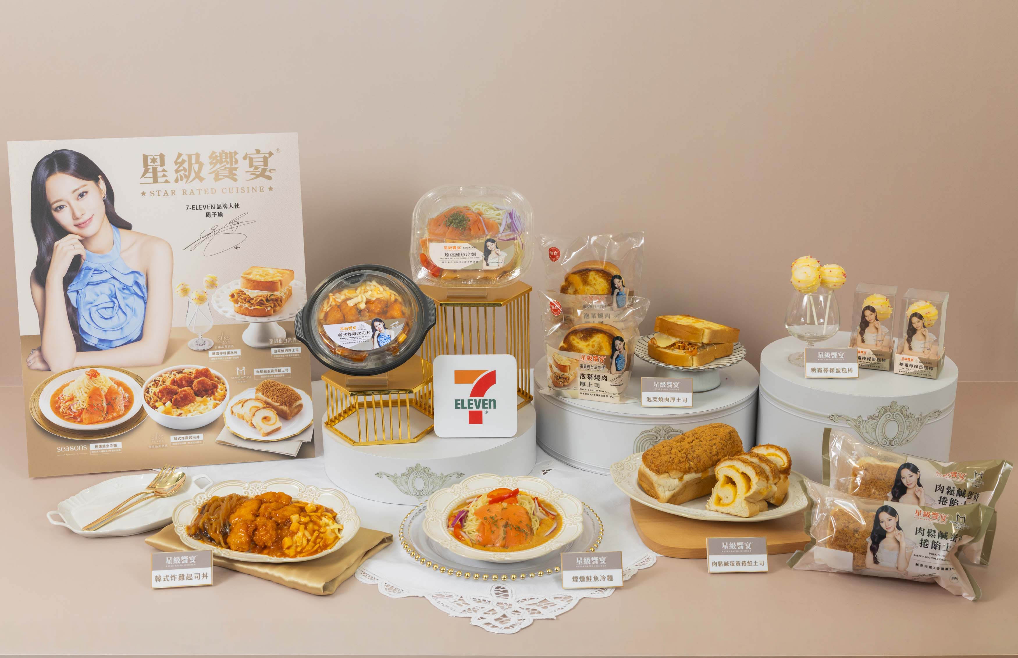 TWICE 周子瑜 7-11 第二波聯名新品開賣！5 款限定商品、價格一次看！