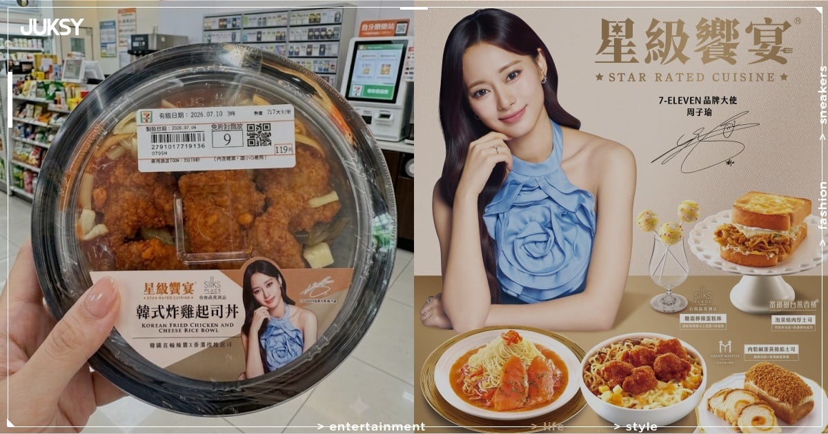 TWICE 周子瑜 7-11 第二波聯名新品開賣！5 款限定商品、價格一次看！