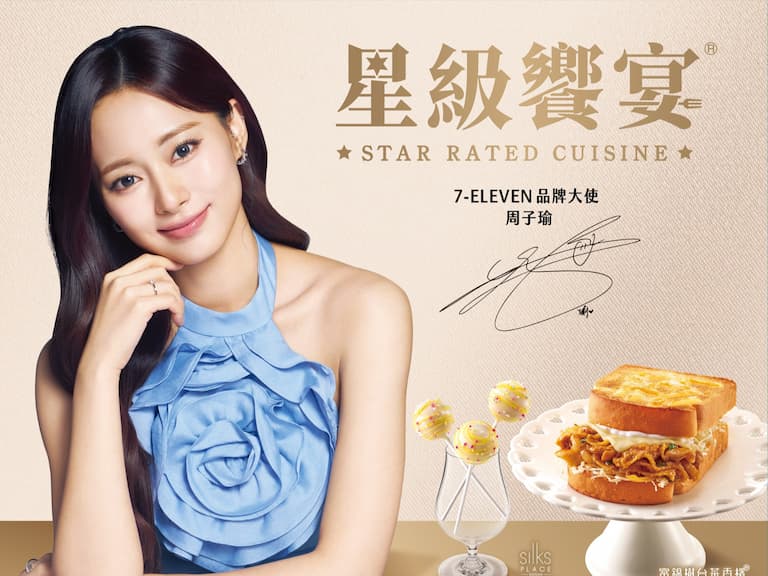 TWICE 周子瑜 7-11 第二波聯名新品開賣！5 款限定商品、價格一次看！