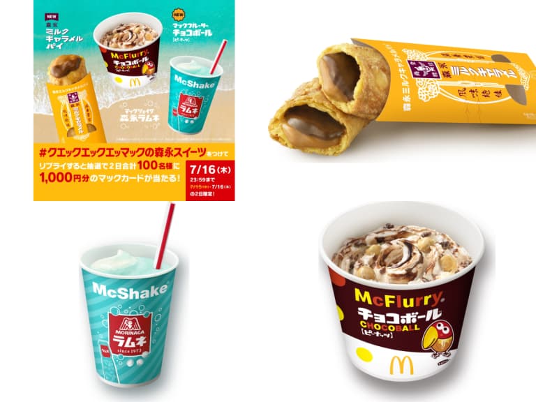 森永製菓×麥當勞聯名甜點7月15日開賣！「冰旋風巧克力球」6年ぶり復活，狩野英孝首度代言