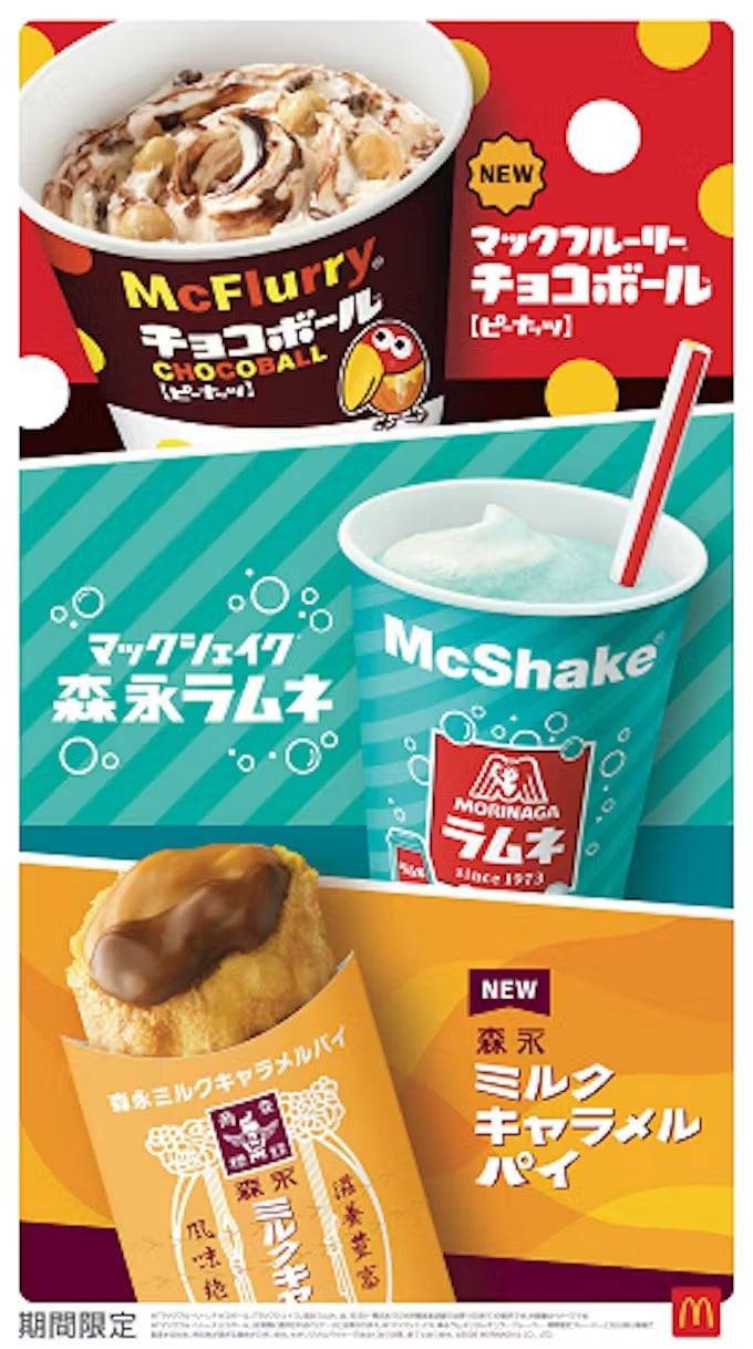 森永製菓×麥當勞聯名甜點7月15日開賣!「冰旋風巧克力球」6年ぶり復活,狩野英孝首度代言