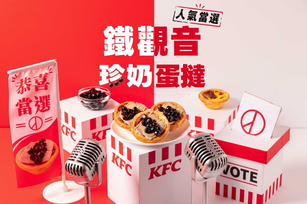 肯德基推出「鐵觀音珍奶蛋塔」!開賣時間、價格優惠一次看!