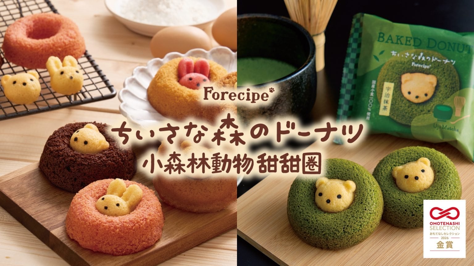 日本超人氣Forecipe動物甜甜圈登台！年銷52萬顆立體小熊兔兔7月11日快閃信義A11