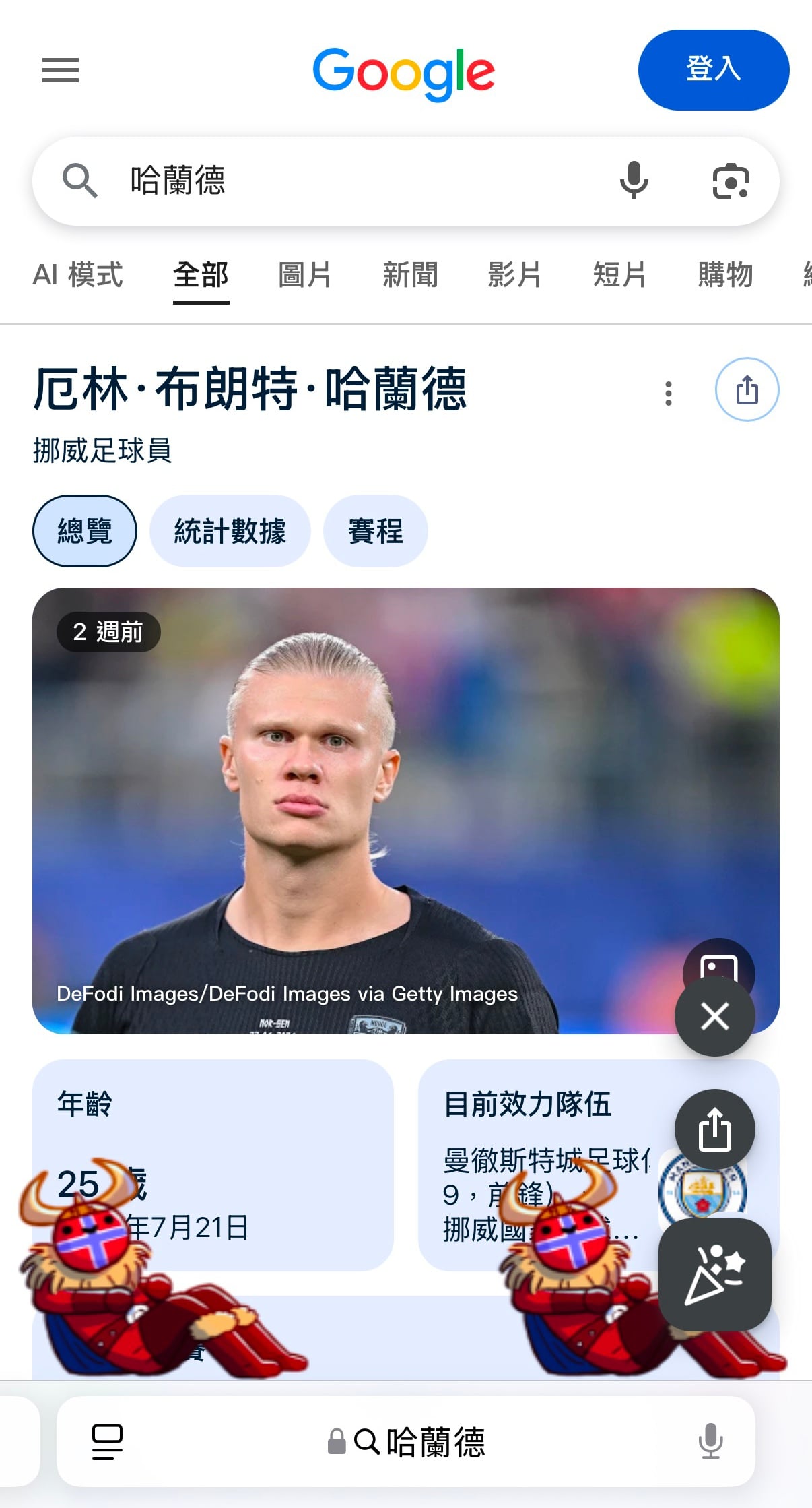 世界盃/Google 也瘋哈蘭德!搜尋彩蛋驚見「維京人划船特效」超療癒!