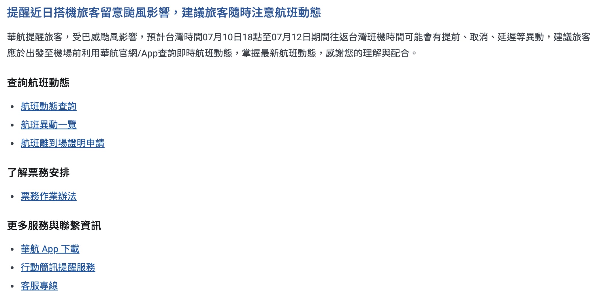 巴威颱風航班取消怎麼辦?旅客需掌握 3 個應對方式!
