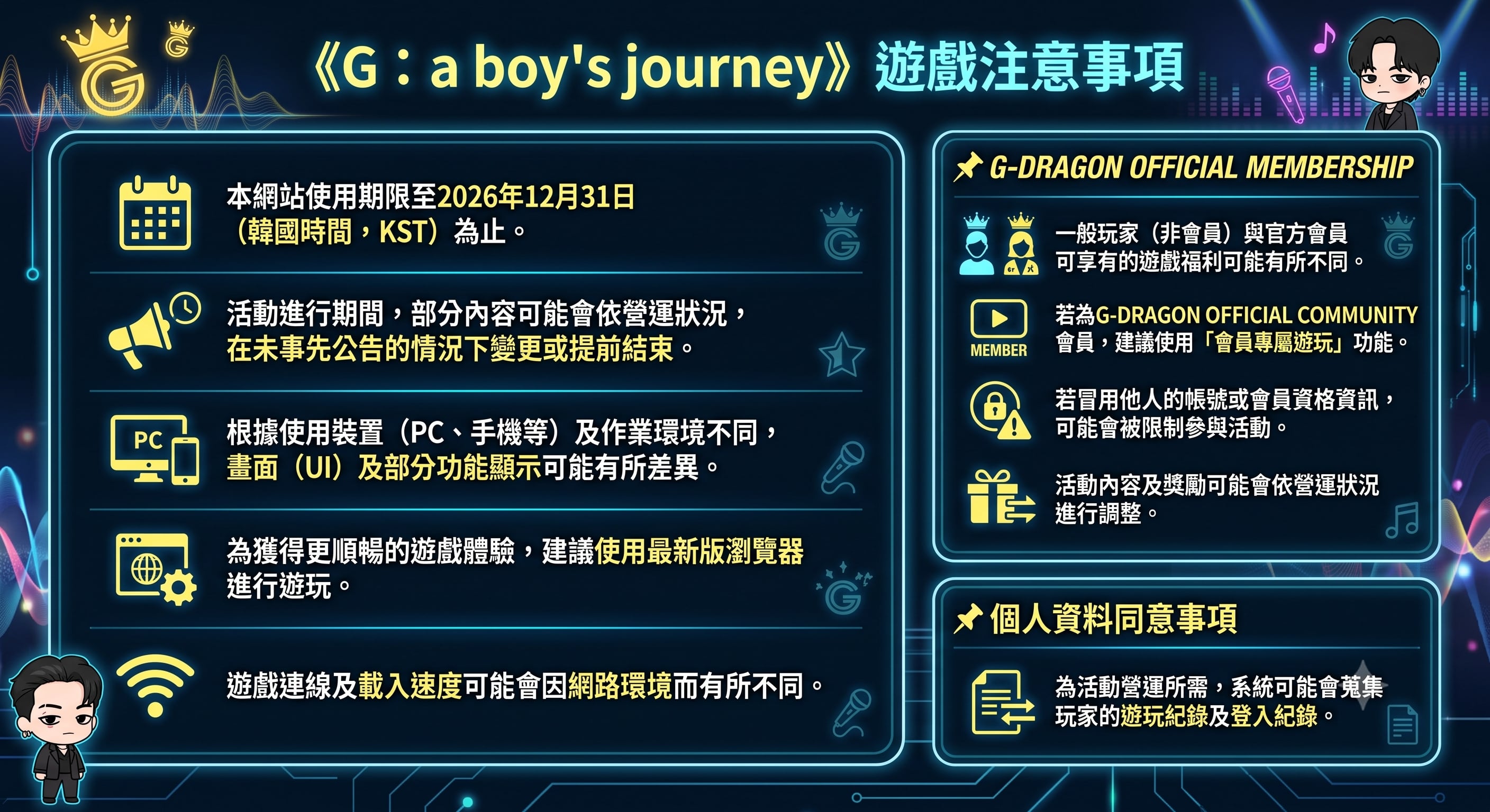 GD 權志龍推出首款個人網頁遊戲《G:a boy's journey》!網址、會員特殊優惠⋯限期免費玩資訊一次看!