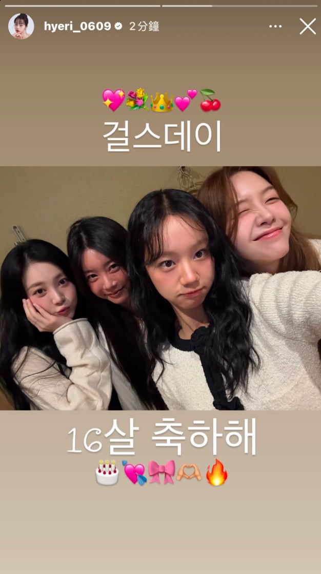 惠利 IG 曬 Girl's Day 16 週年成員合體!4 人齊聚慶祝:「友誼不變!」