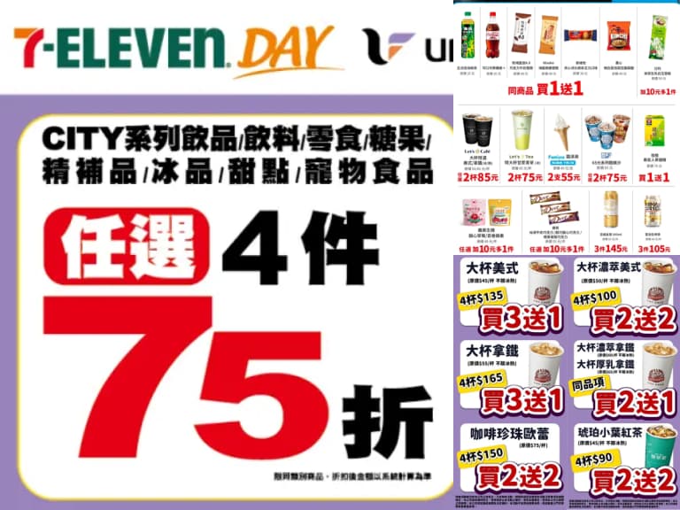 7-11歡慶7/11超狂優惠！咖啡比半價便宜、滿1111元折100元，颱風巴威來襲消費者搶先囤貨