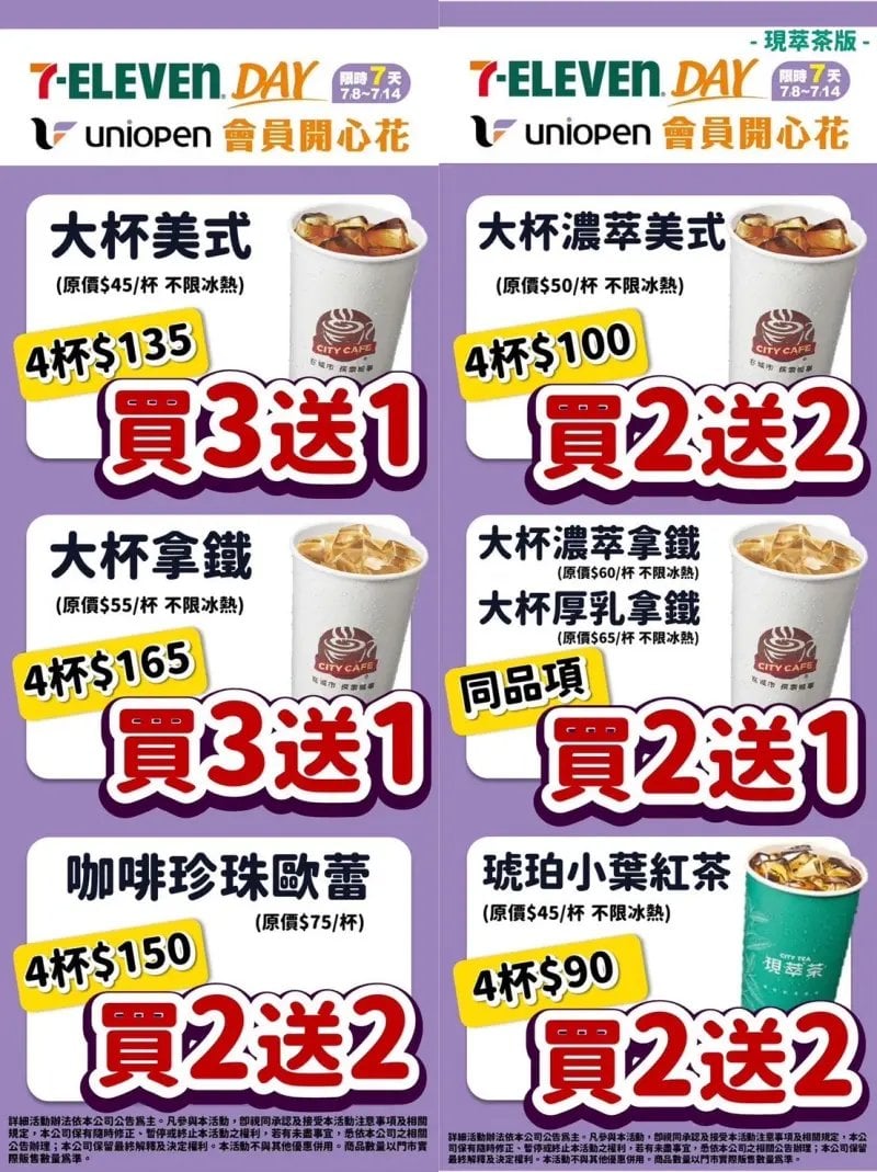 7-11歡慶7/11超狂優惠！咖啡比半價便宜、滿1111元折100元，颱風巴威來襲消費者搶先囤貨