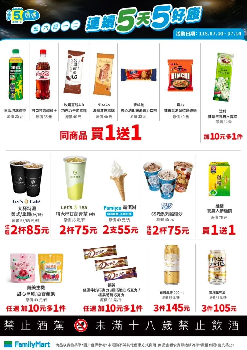 7-11歡慶7/11超狂優惠！咖啡比半價便宜、滿1111元折100元，颱風巴威來襲消費者搶先囤貨