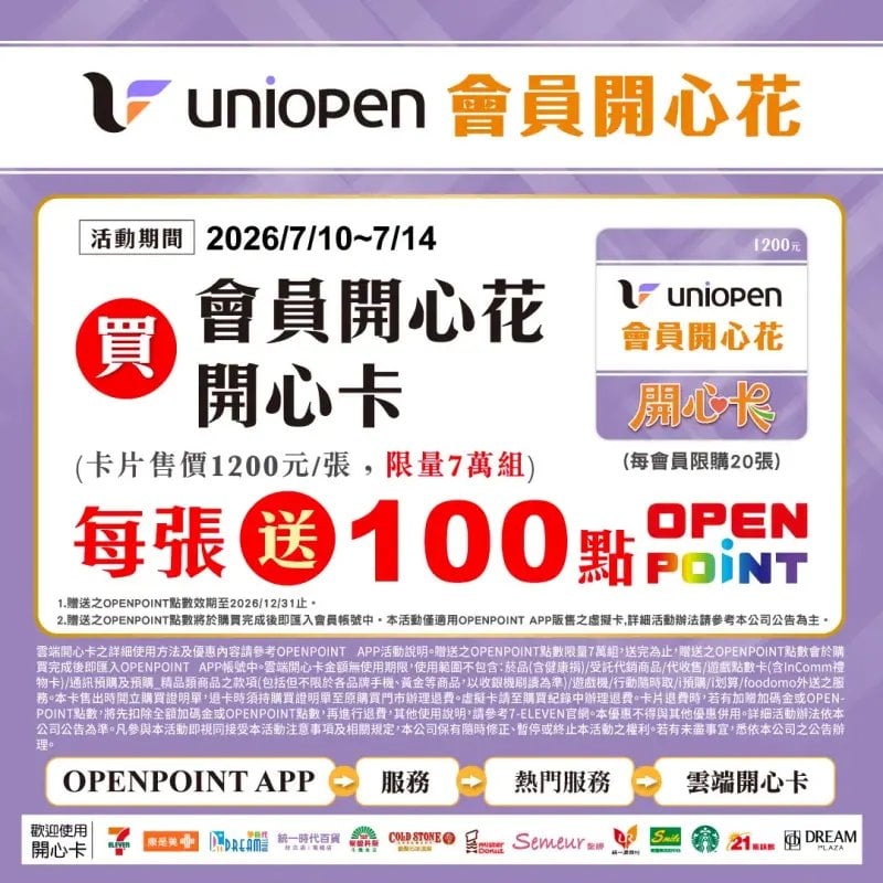 7-11歡慶7/11超狂優惠！咖啡比半價便宜、滿1111元折100元，颱風巴威來襲消費者搶先囤貨