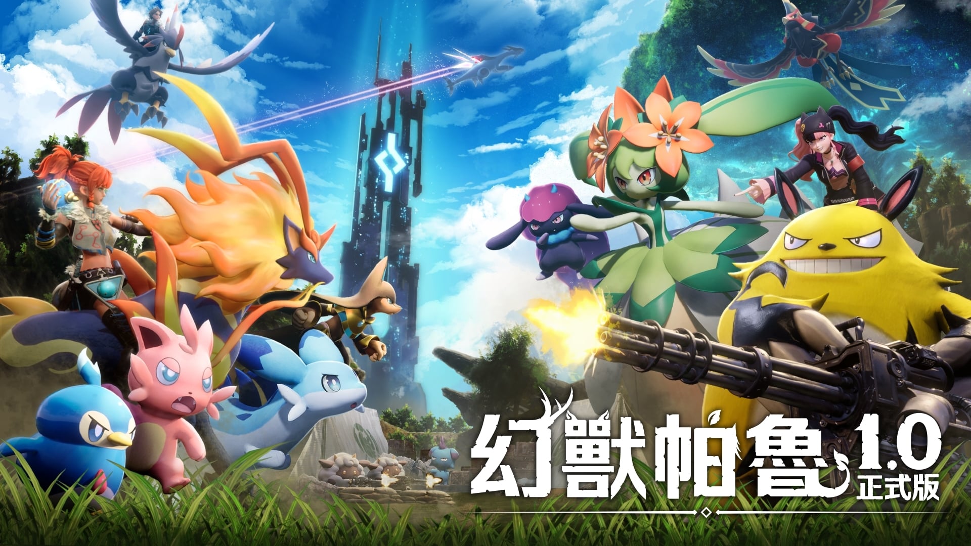 《幻獸帕魯》1.0正式版登場、玩家突破 4000 萬!新增 73 種帕魯、全新世界樹地圖⋯一次看!