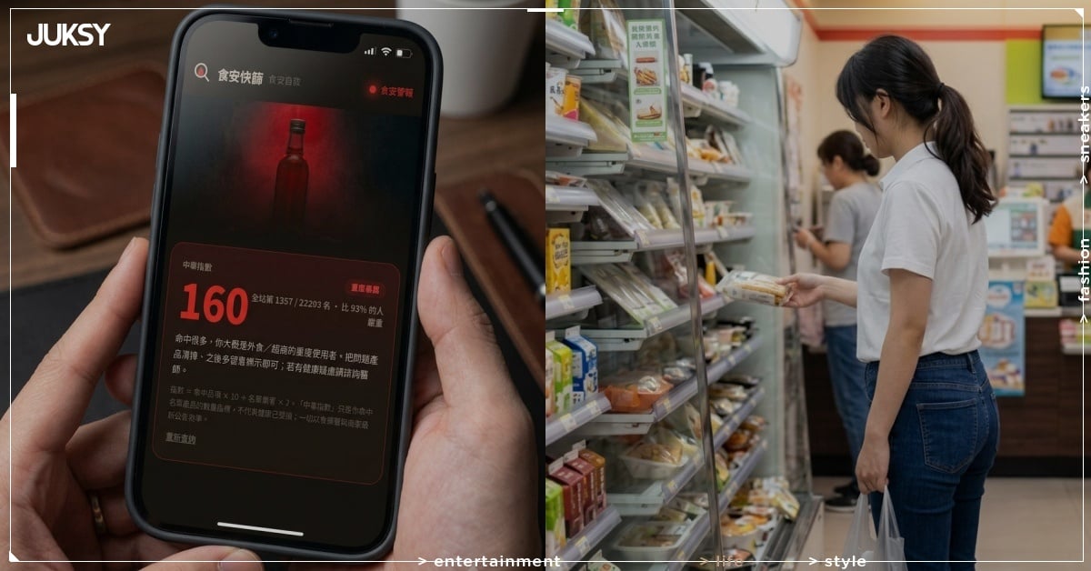 載具 App 可測「超商油中毒指數功能」!發票食安快篩結果出爐引網熱議!