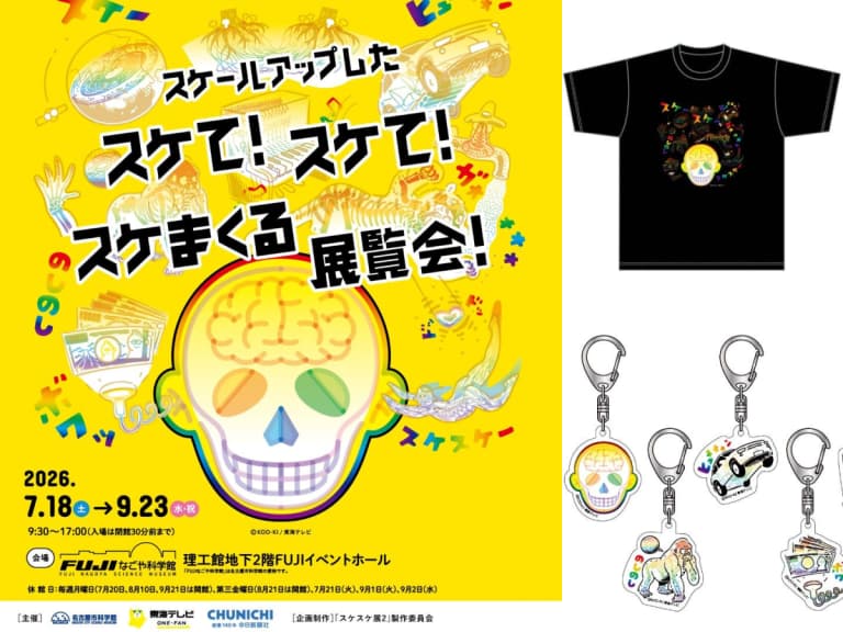 透視展2登陸名古屋！自己的身體「透視化」、新增地球海底展區，7月開展