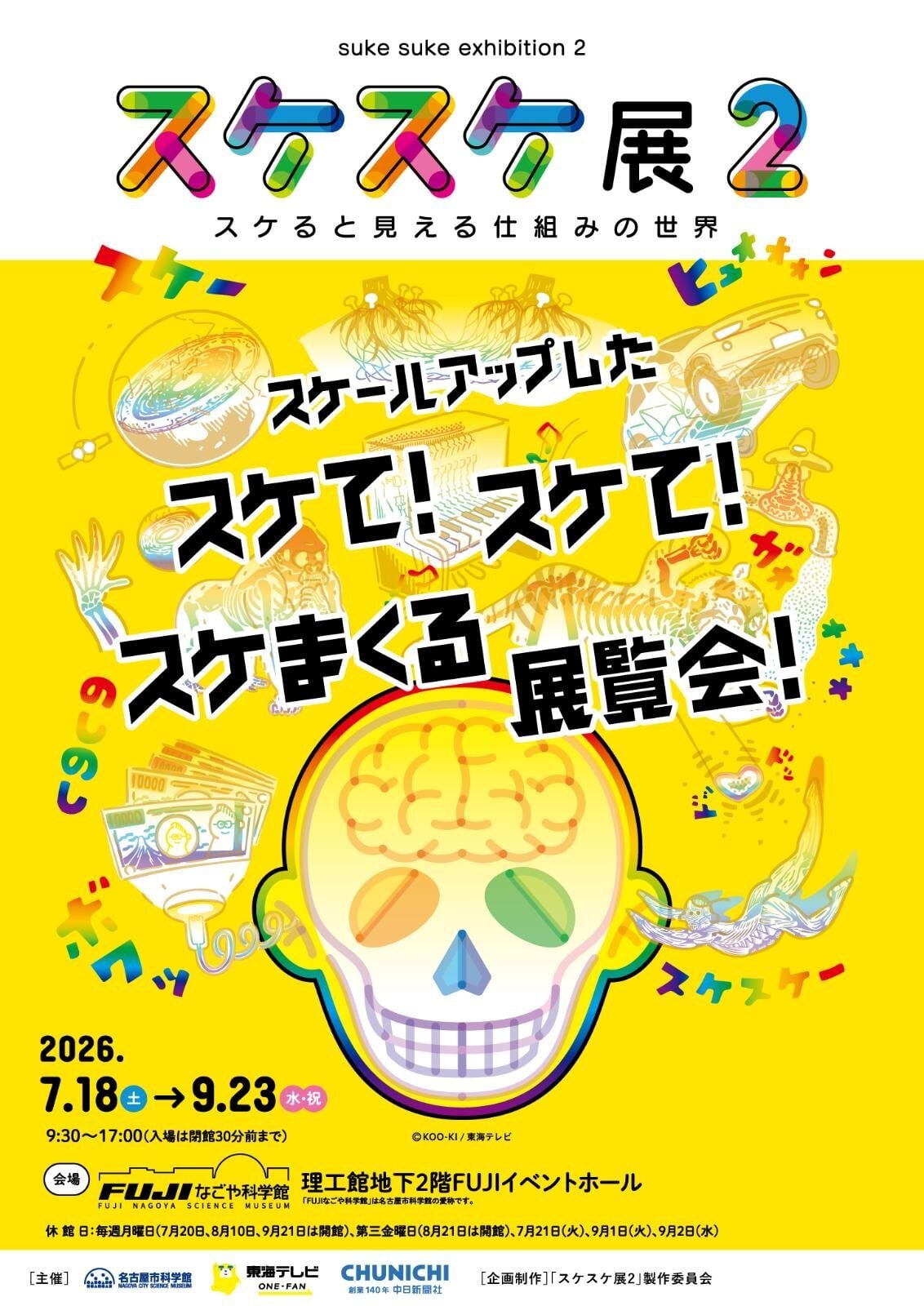 透視展2登陸名古屋！自己的身體「透視化」、新增地球海底展區，7月開展