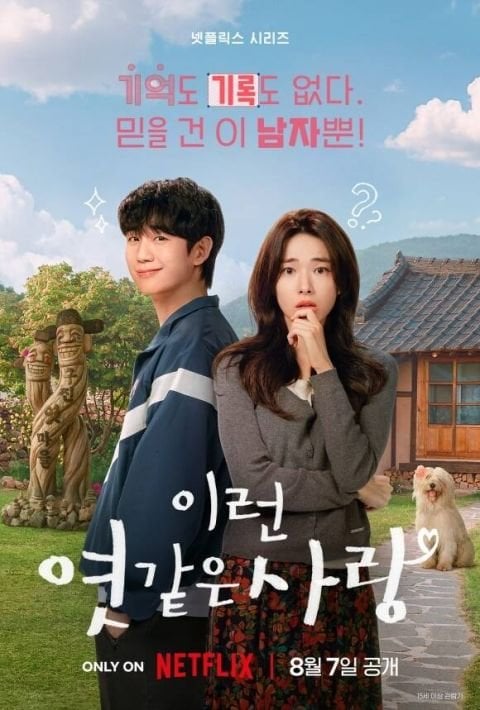 許成泰加盟Netflix《這樣的愛真糟糕》!8月7日上線飾演冷血組織頭目白尚吉