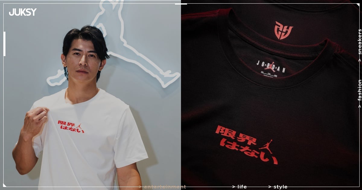 陳傑憲 x Jordan Brand 首波聯名系列正式發表!胸前「沒有極限」座右銘詮釋熱血精神!