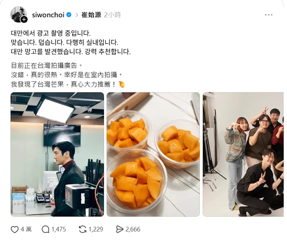 Super Junior 崔始源 Threads 發文大讚台灣芒果!蔡英文現身留言稱崔議員,粉絲驚呼:「小英太懂梗!」