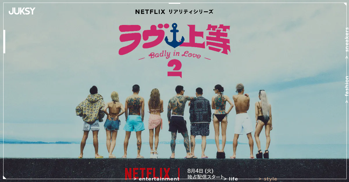 Awich 首度挑戰恋愛實境秀主持！Netflix《不良一族尋愛記》第二季8月4日開播，沖繩海邊掀波瀾