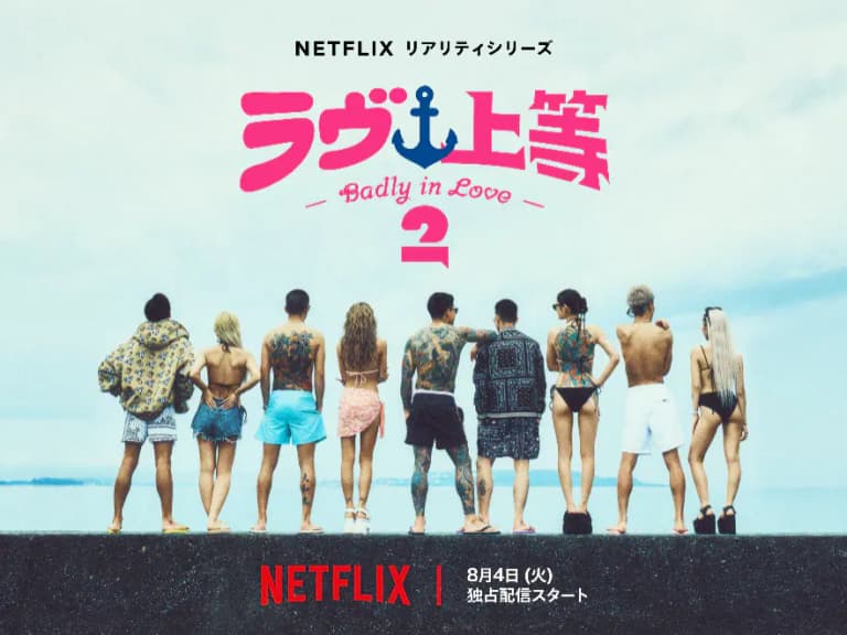 Awich 首度挑戰恋愛實境秀主持!Netflix《不良一族尋愛記》第二季8月4日開播,沖繩海邊掀波瀾