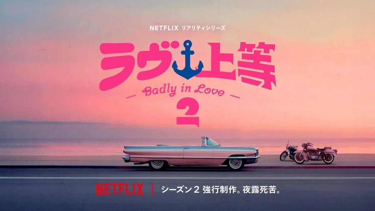 Awich 首度挑戰恋愛實境秀主持！Netflix《不良一族尋愛記》第二季8月4日開播，沖繩海邊掀波瀾