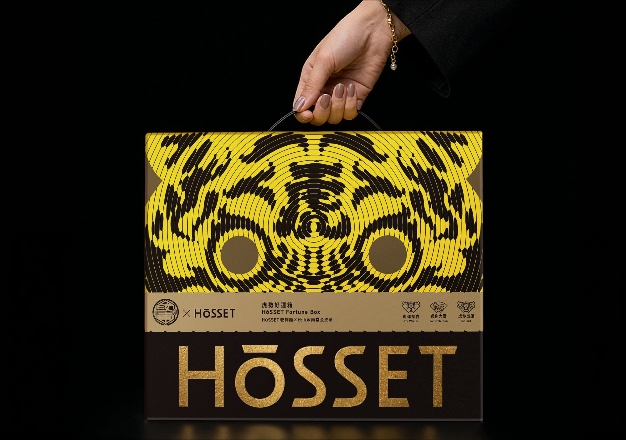 拜拜也要潮！HōSSET 虎勢推「虎勢好運箱」聯名松山汝南堂，打開即展示免拆包裝超狂設計！