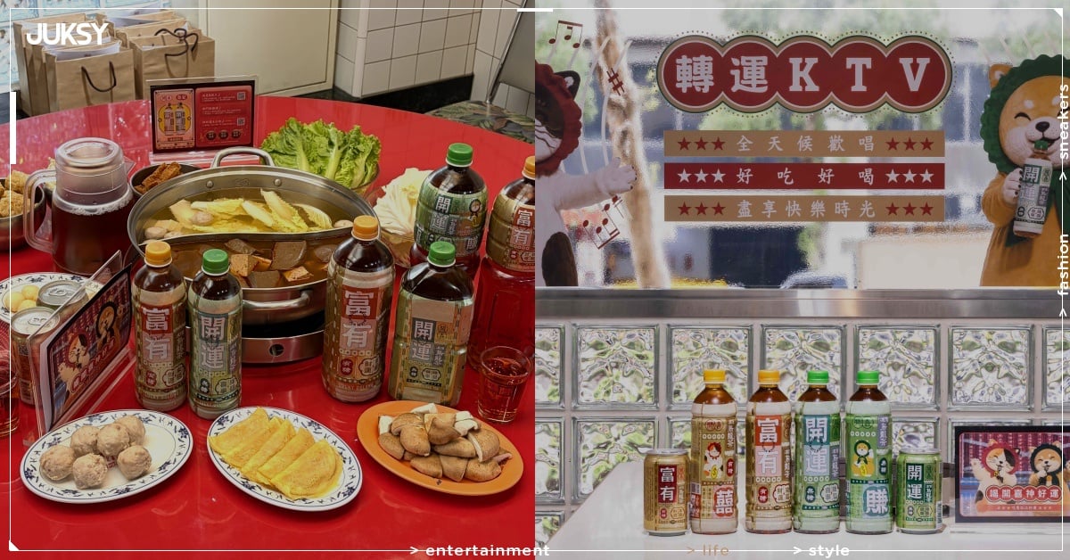 開喜烏龍茶聯手詹記麻辣火鍋打造「轉運 KTV」！AI 開運神曲、限定特調、活動內容一次看！