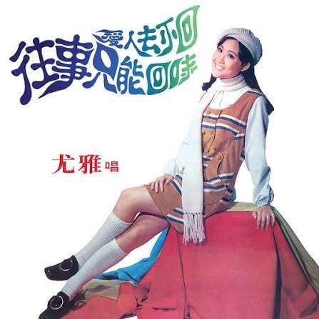 張學友、劉德華都喊她偶像！72歲傳奇歌后尤雅凍齡驚豔眾人，睽違15年10月24日高雄開唱