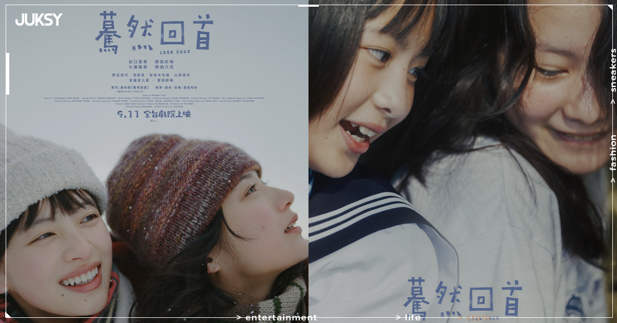 《驀然回首》真人版 9 月登上台灣大螢幕!菅田將暉首度合作是枝裕和,6 大卡司名單曝光!