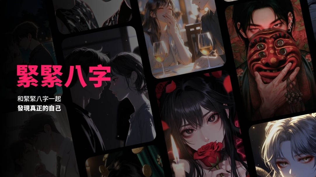 韓國百萬用戶 AI「緊緊八字」算命登台! 變身 Z 世代情感解讀工具!