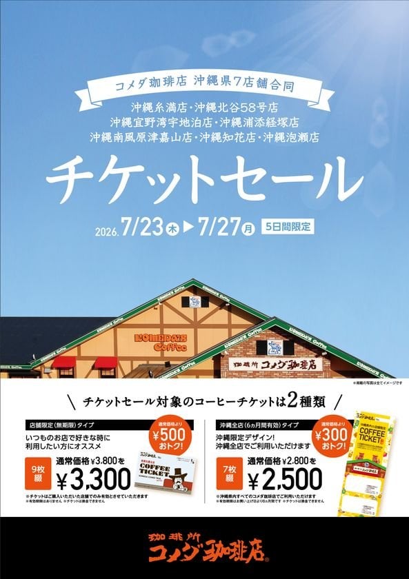 客美多×藍色印章推冰淇淋三明治！首度合作新品7月23日沖繩限定開賣，2款必吃風味曝光