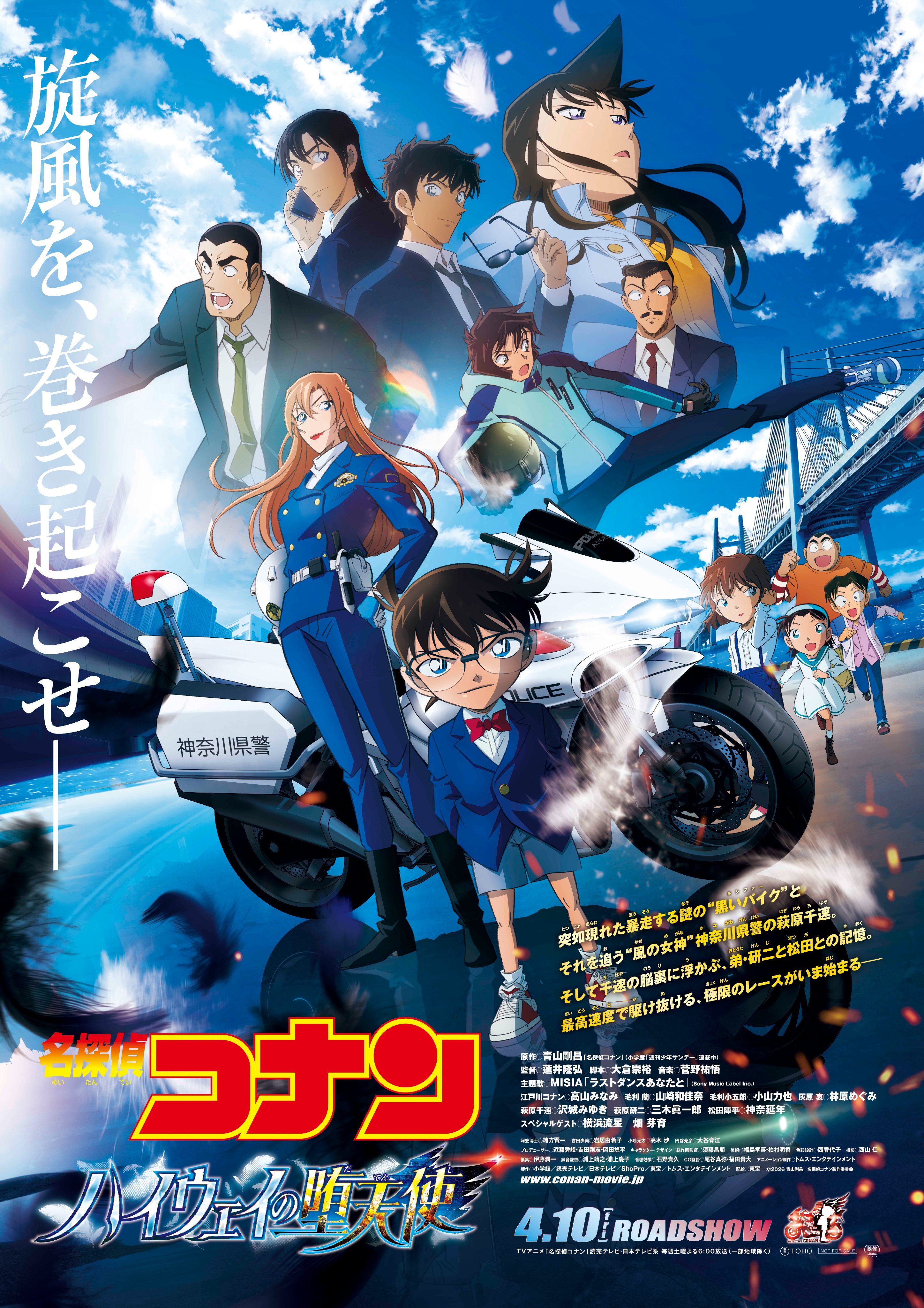 《名偵探柯南》最新劇場版「高速公路的墮天使」獲超人氣!重機追逐、AI 科技、萩原千速主角級登場⋯必看亮點一次解析!