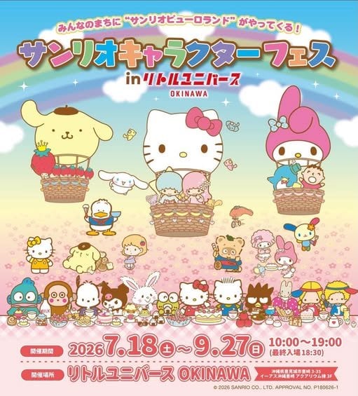 三麗鷗角色祭沖繩登場!Hello Kitty 大型布景、數位互動體驗 7 月開幕